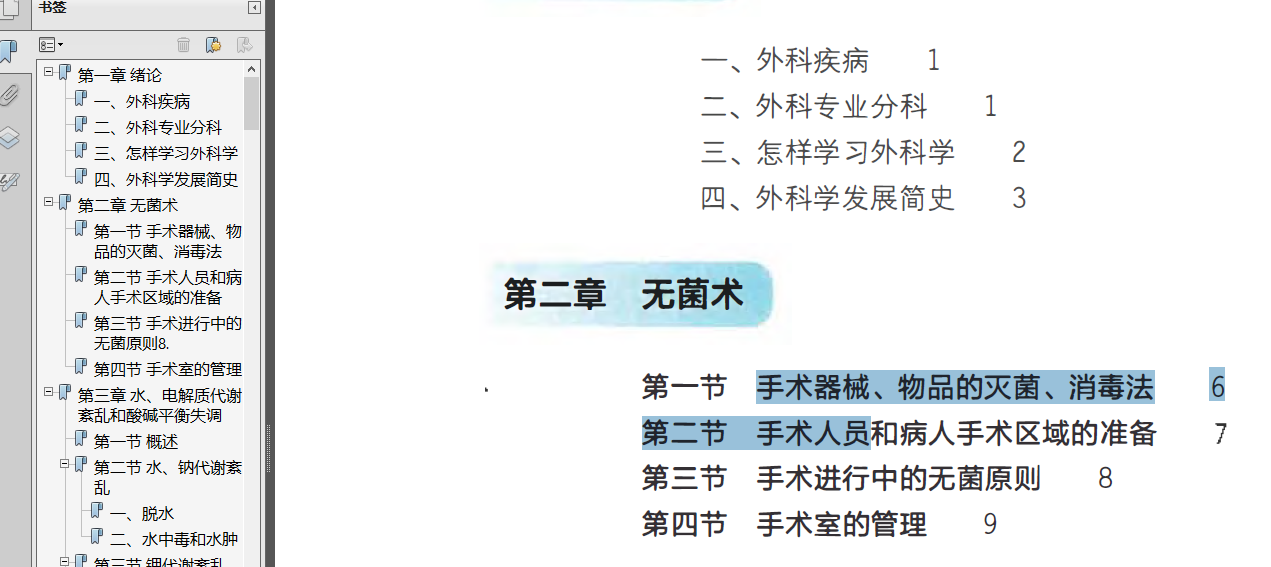 人民卫生出版社教材合集（pdf）
