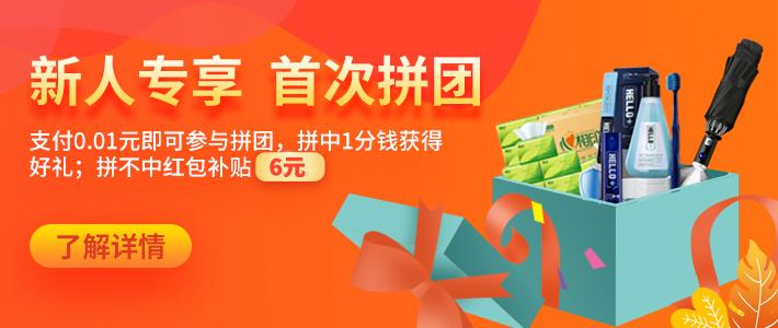 悦享拼拼好物免费领新人得20元现金红包+随时可以提现-薅羊毛小栈