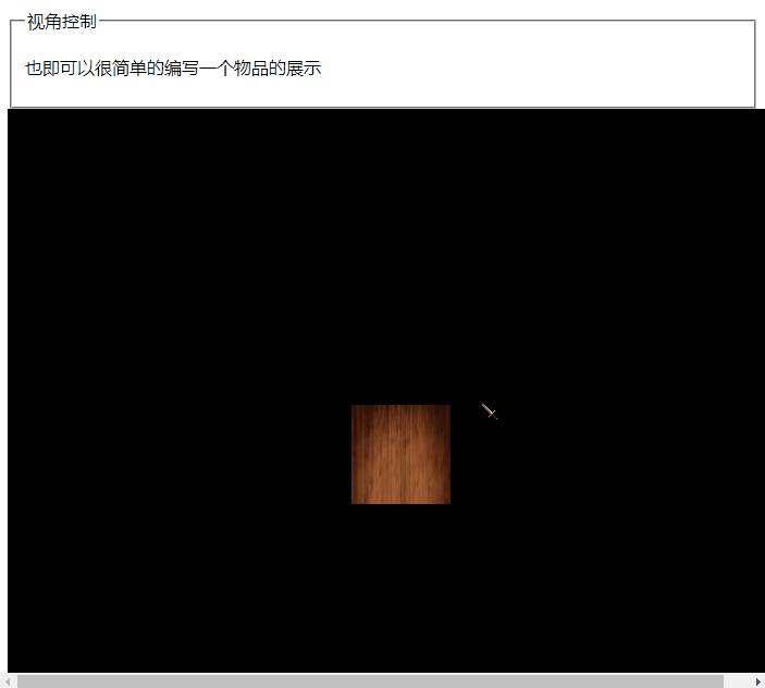 视角控制