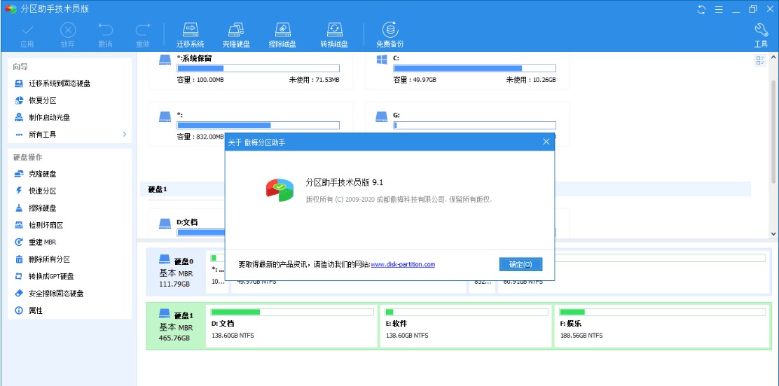 AOMEI分区助手v9.1.0 特别技术员版插图 AOMEI分区助手v9.1.0 特别技术员版插图