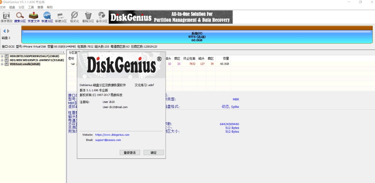 DiskGenius Pro v5.1.1.696 破解永久专业版插图 DiskGenius Pro v5.1.1.696 破解永久专业版插图