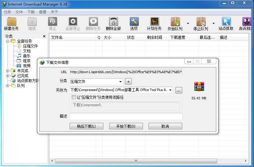 IDM V6.38.21.2 中文特别版插图 IDM V6.38.21.2 中文特别版插图
