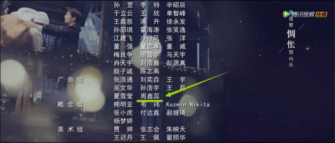 《你是我的榮耀》片尾署名