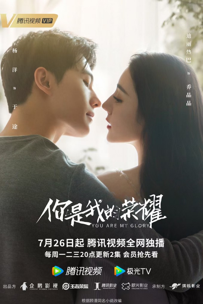 你是我的榮耀