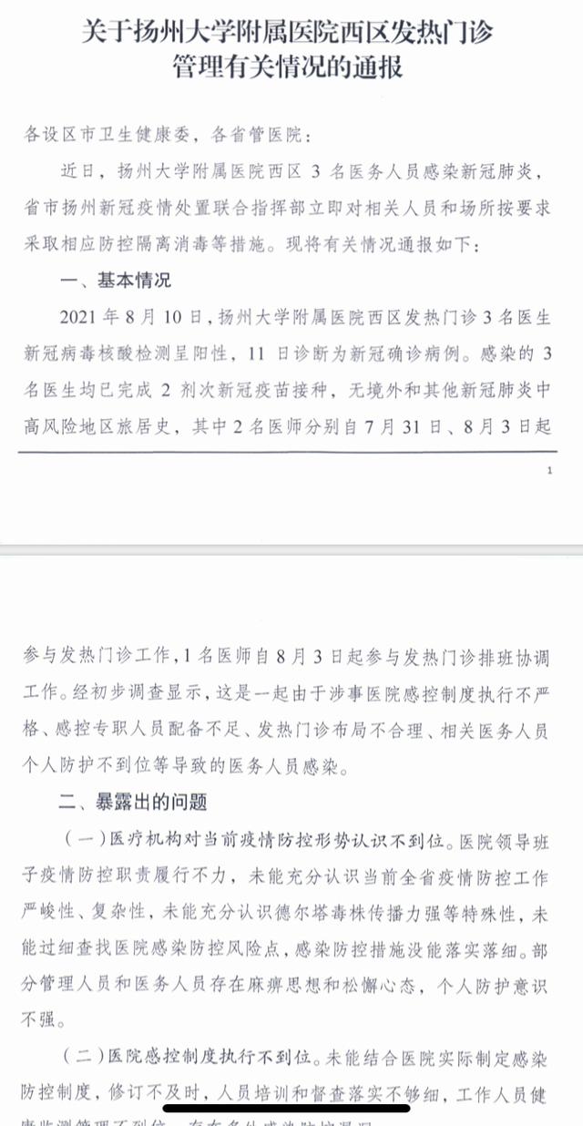 扬州大学附属医院三名医生感染新冠,当地紧急排查重点人群-幽兰花香 扬州大学附属医院三名医生感染新冠,当地紧急排查重点人群-幽兰花香