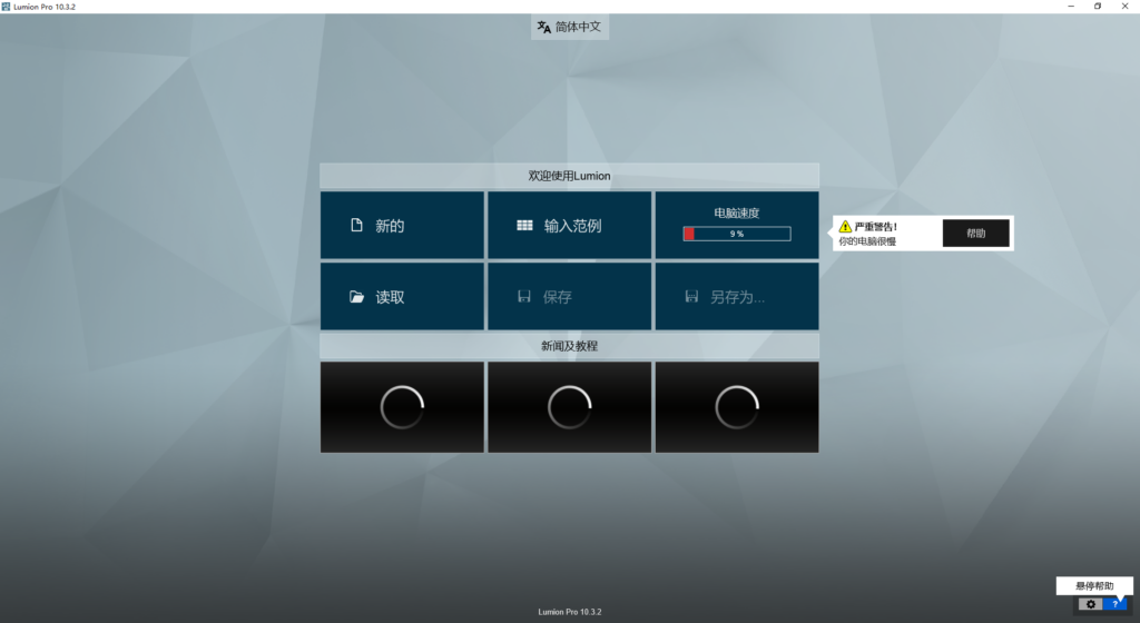 Lumion 11.0.1.9 pro 建筑业3D渲染软件 完美破解+注册补丁插图 Lumion 11.0.1.9 pro 建筑业3D渲染软件 完美破解+注册补丁插图