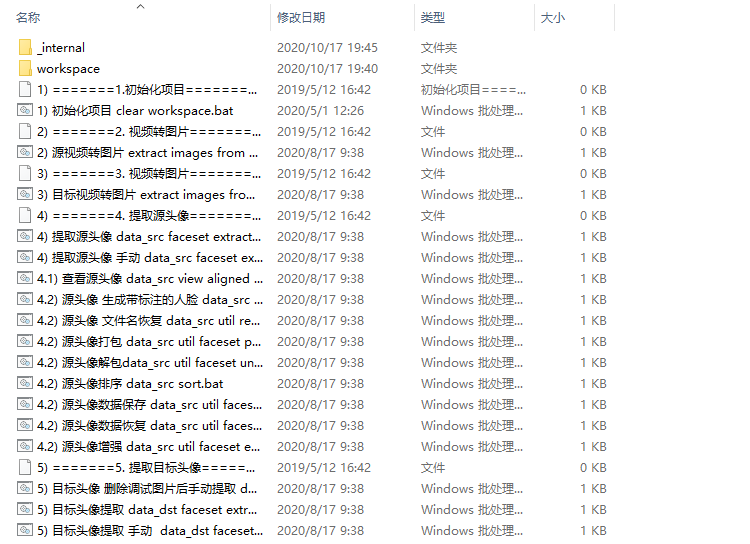 DeepFaceLab 2.0 智能AI换脸 中英版 含最新8月2日更新插图 DeepFaceLab 2.0 智能AI换脸 中英版 含最新8月2日更新插图