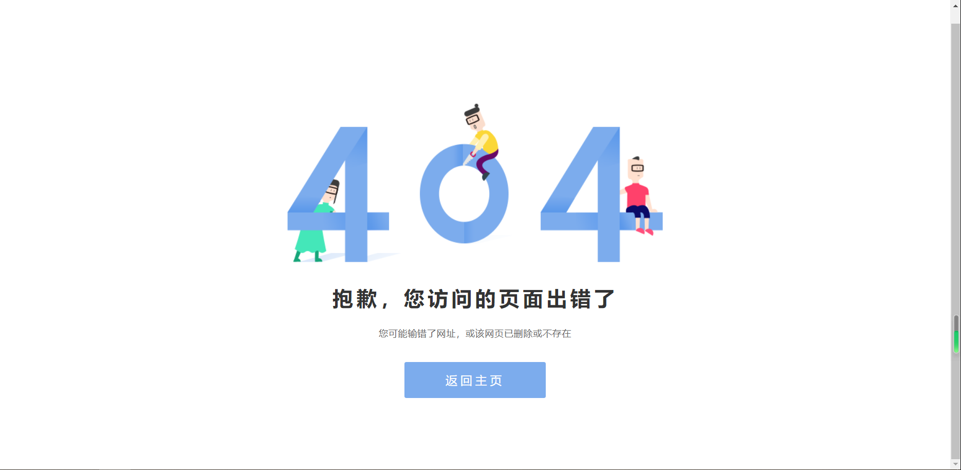 蓝色好看的网站404跳转源码