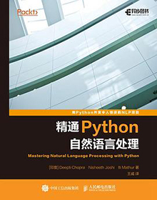 精通Python自然语言处理 pdf版