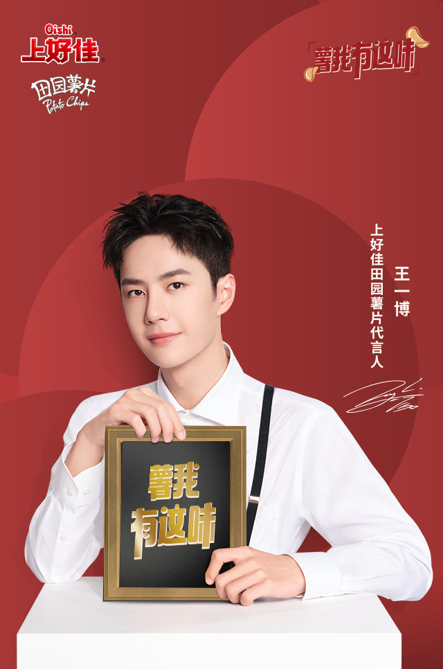 主题:乱中插代言,wybf!上好佳续约啦!开心!