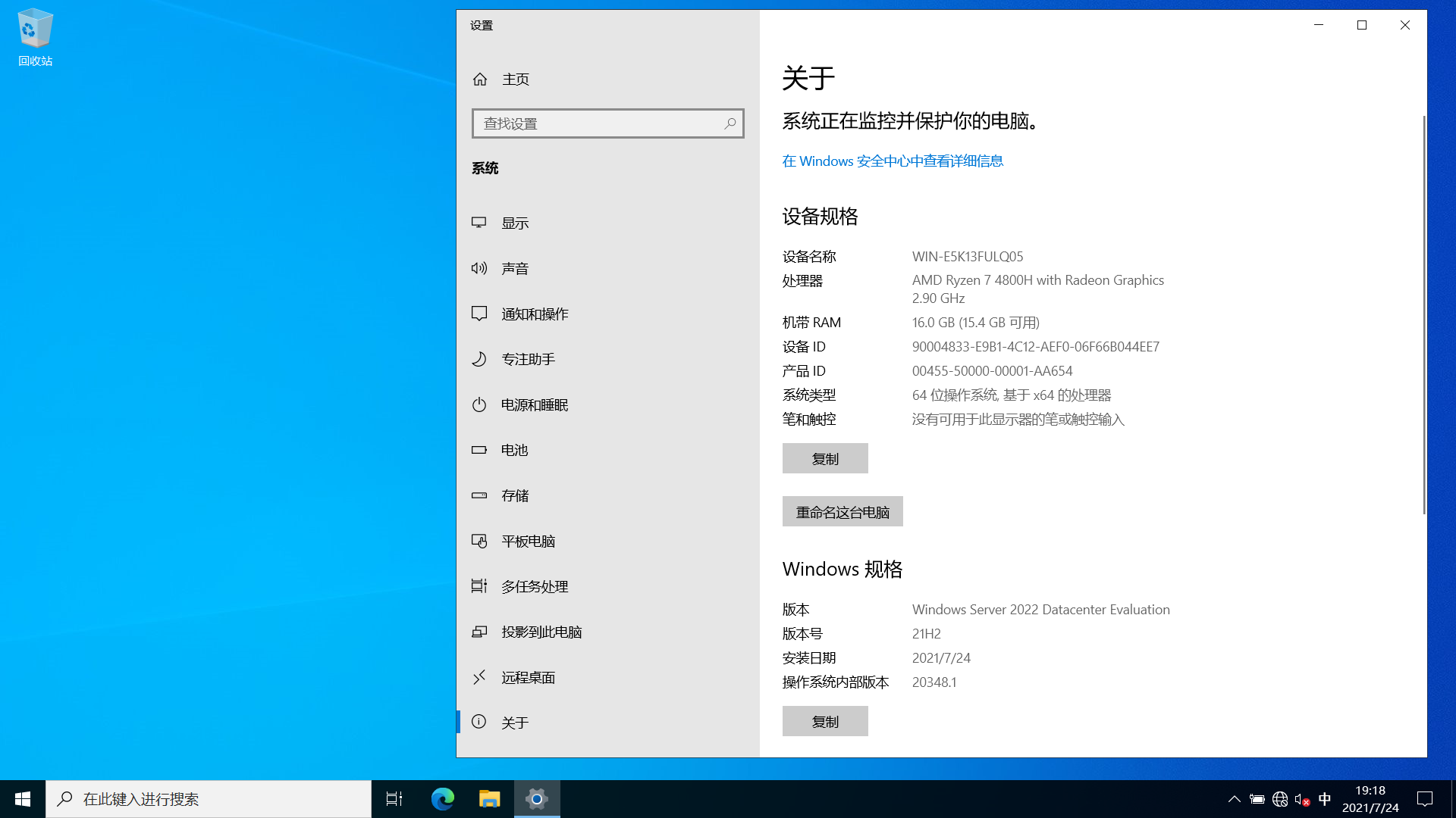 Windows Server 2022 LTSC Build 20348.1 简体中文版