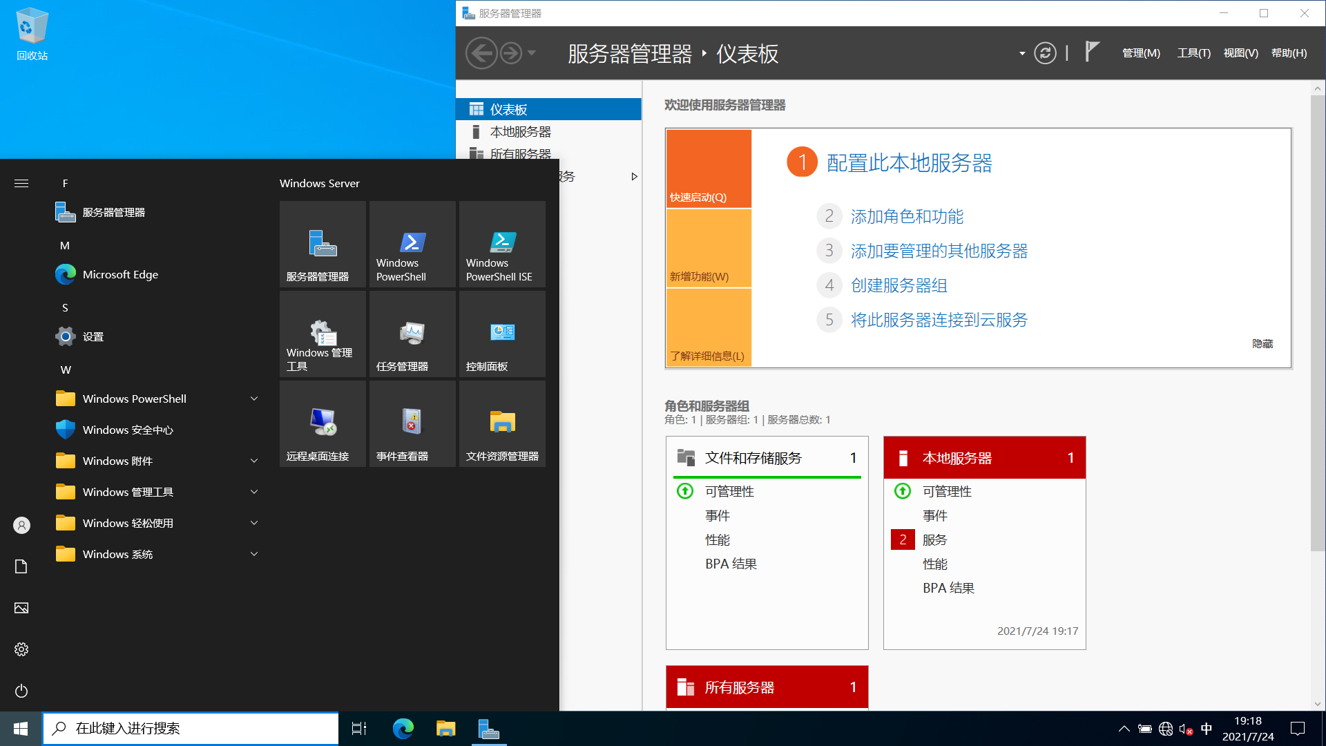 WindowsServer2022LTSCBuild20348.1简体中文版-程序员阿鑫-带你一起秃头-第2张图片