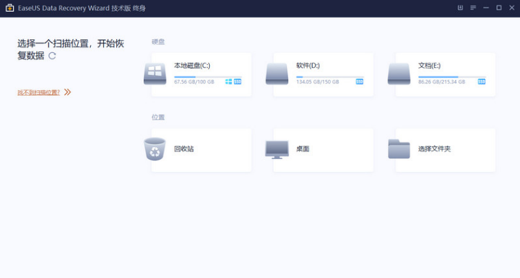 易我数据恢复v14.2.1.0 解锁技术版 终身可用插图 易我数据恢复v14.2.1.0 解锁技术版 终身可用插图