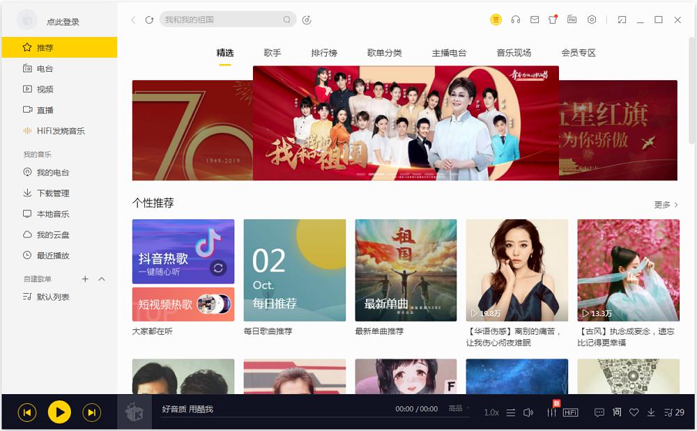 酷我音乐 v9.1.1.4 BDS1 豪华VIP版|电脑版插图 酷我音乐 v9.1.1.4 BDS1 豪华VIP版|电脑版插图
