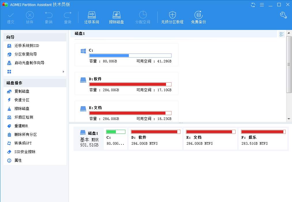 傲梅分区助手 v9.4.0 技术员版 绿化激活版插图 傲梅分区助手 v9.4.0 技术员版 绿化激活版插图