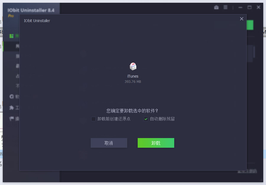 卸载工具 IObit Uninstaller v11.0.1.14 单文件激活版插图1 卸载工具 IObit Uninstaller v11.0.1.14 单文件激活版插图1