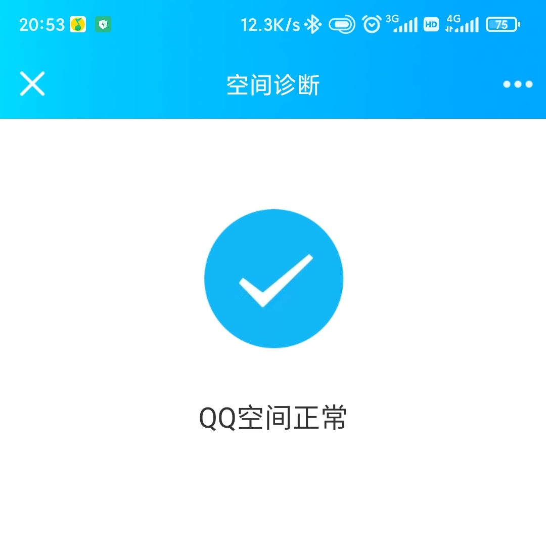 QQ空间异常（单封解除）