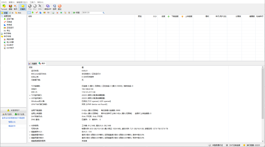 BitComet 1.79 比特彗星 全功能解锁豪华版插图 BitComet 1.79 比特彗星 全功能解锁豪华版插图