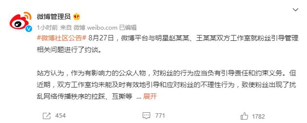 微博约谈明星赵某某王某某工作室:对粉丝行为应有引导责任-幽兰花香 微博约谈明星赵某某王某某工作室:对粉丝行为应有引导责任-幽兰花香