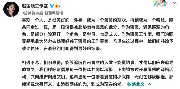 赵丽颖被点名批评后道歉:会深刻反省,呼吁更多关注生活的美好-幽兰花香 赵丽颖被点名批评后道歉:会深刻反省,呼吁更多关注生活的美好-幽兰花香