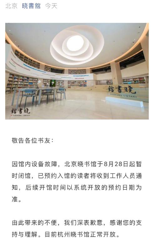 高晓松作品下架疑被封杀,其名下图书馆宣布暂时闭馆,原因曝光-幽兰花香 高晓松作品下架疑被封杀,其名下图书馆宣布暂时闭馆,原因曝光-幽兰花香