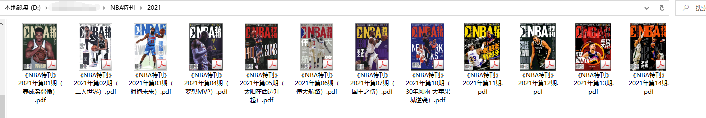 《NBA特刊》2020年第一期至今 （PDF版，不定期更新）