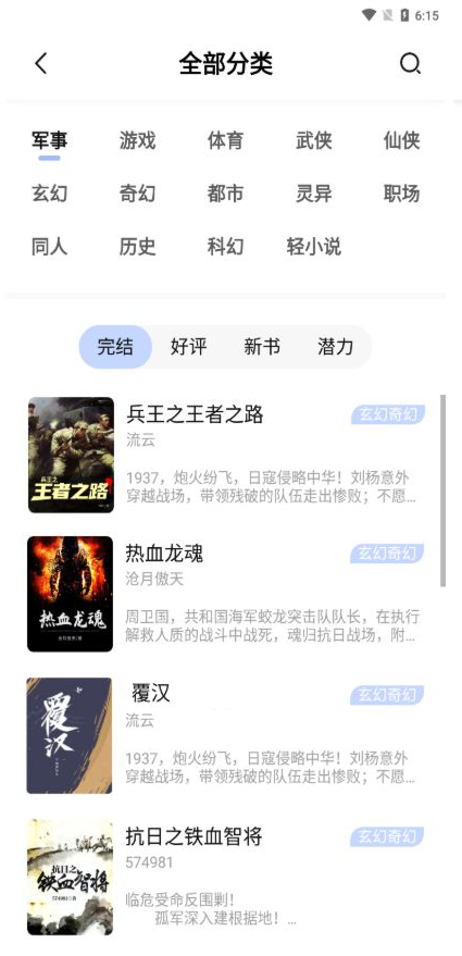 Android 凡文小说 v1.2.3 纯净版 [搬运附哈勃链接]