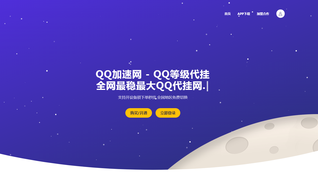 QQ加速网前台演示图