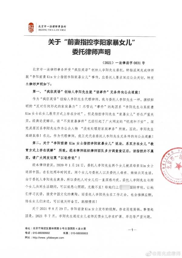 “疯狂英语”李阳委托律师发声明:向公众道歉,否认家暴女儿-幽兰花香 “疯狂英语”李阳委托律师发声明:向公众道歉,否认家暴女儿-幽兰花香