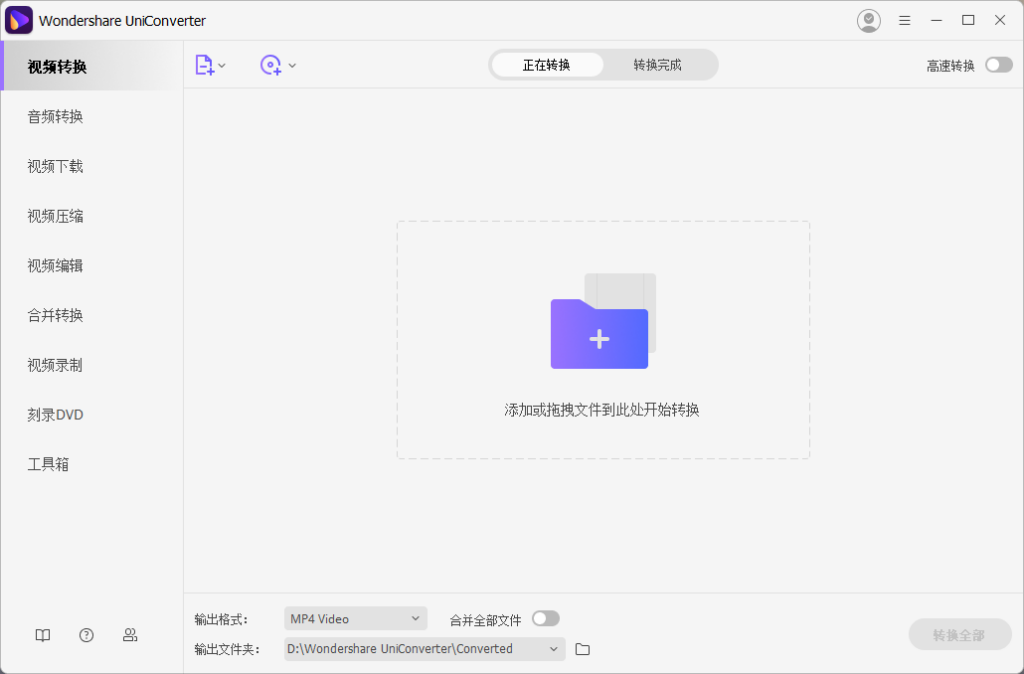 UniConverter 13.0.3.58 万兴全能格式转换器 本体+注册机插图 UniConverter 13.0.3.58 万兴全能格式转换器 本体+注册机插图