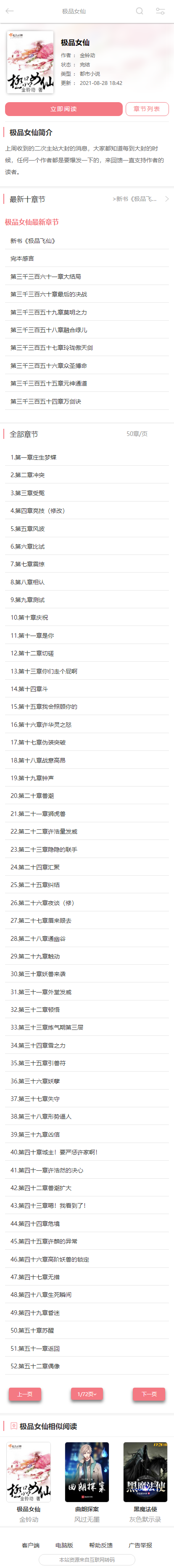 玄幻 书库 免费小说网