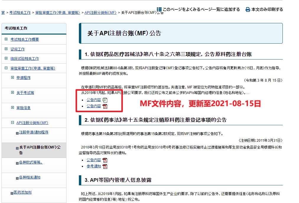日本MF*原料辅料中间体