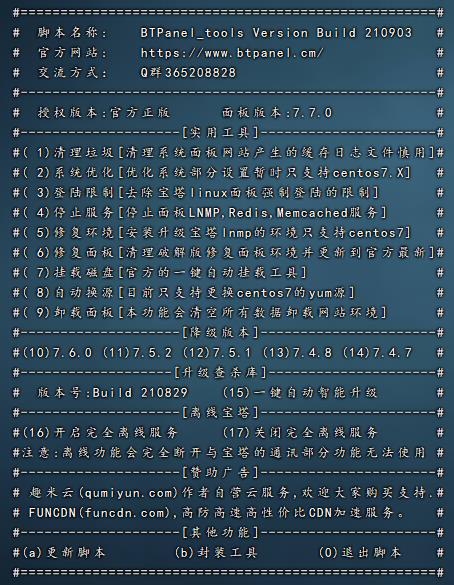 宝塔linux工具箱 btpanel_tools Build 210903-btpanel-谷姐靓号网