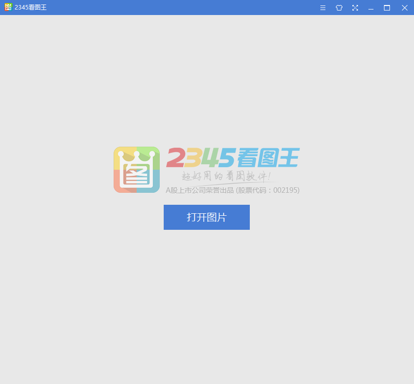 2345看图王 10.7.0.9640 去广告绿色完整版插图 2345看图王 10.7.0.9640 去广告绿色完整版插图