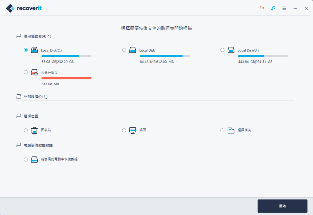 Recoverit v10.0.2.7 万兴数据恢复 本体+破解补丁插图 Recoverit v10.0.2.7 万兴数据恢复 本体+破解补丁插图