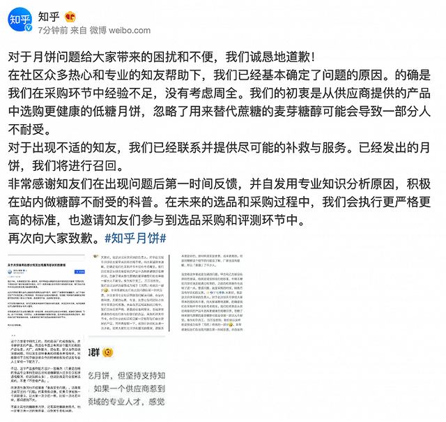 知乎月饼吃了拉肚子?知乎致歉:未考虑到麦芽糖醇会致部分人不耐受-幽兰花香 知乎月饼吃了拉肚子?知乎致歉:未考虑到麦芽糖醇会致部分人不耐受-幽兰花香