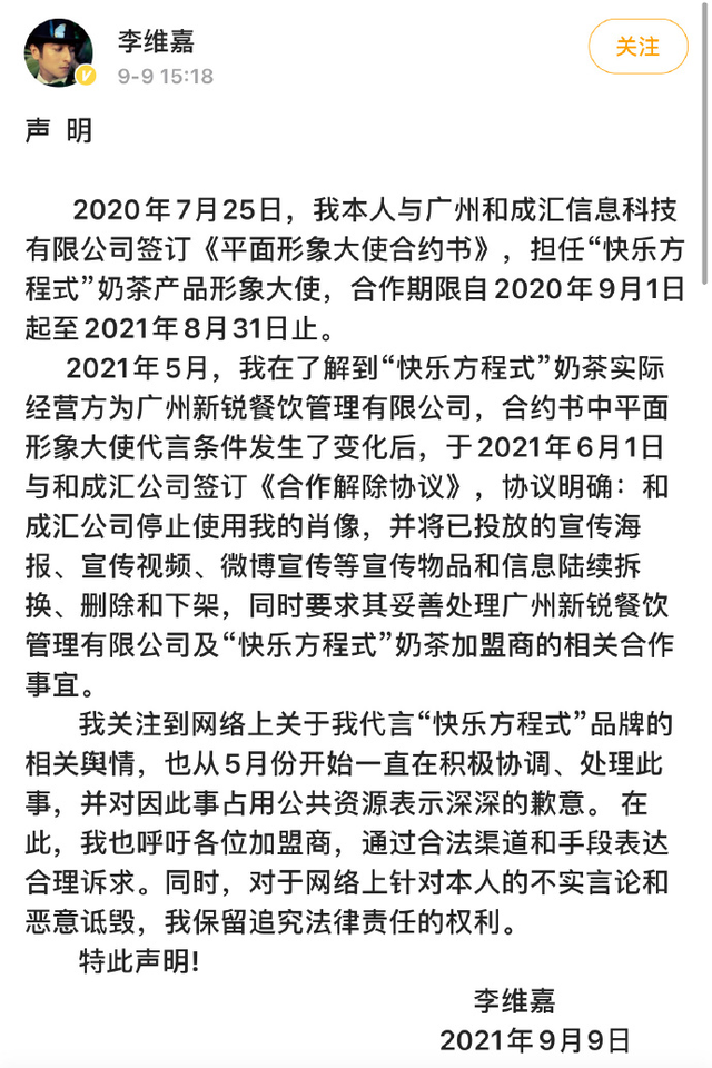 李维嘉就代言奶茶品牌引争议一事致歉,称已于6月解除合作关系-幽兰花香 李维嘉就代言奶茶品牌引争议一事致歉,称已于6月解除合作关系-幽兰花香