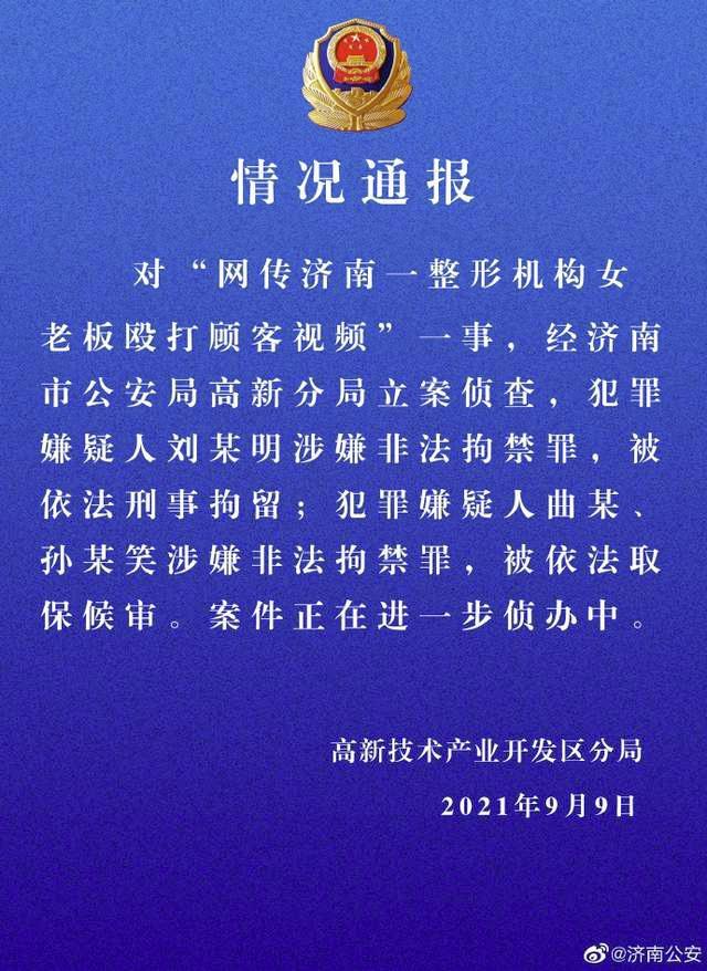 济南整形机构殴打顾客女老板被刑拘-幽兰花香 济南整形机构殴打顾客女老板被刑拘-幽兰花香
