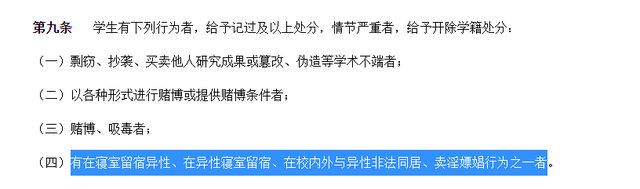 多所高校规定学生未婚性行为将被处分 专家:望相互多理解-幽兰花香 多所高校规定学生未婚性行为将被处分 专家:望相互多理解-幽兰花香