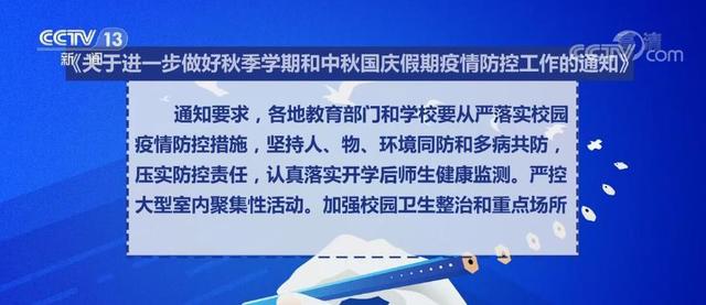 教育部:完善应急处置机制 中秋国庆假期鼓励广大师生就地过节-幽兰花香 教育部:完善应急处置机制 中秋国庆假期鼓励广大师生就地过节-幽兰花香