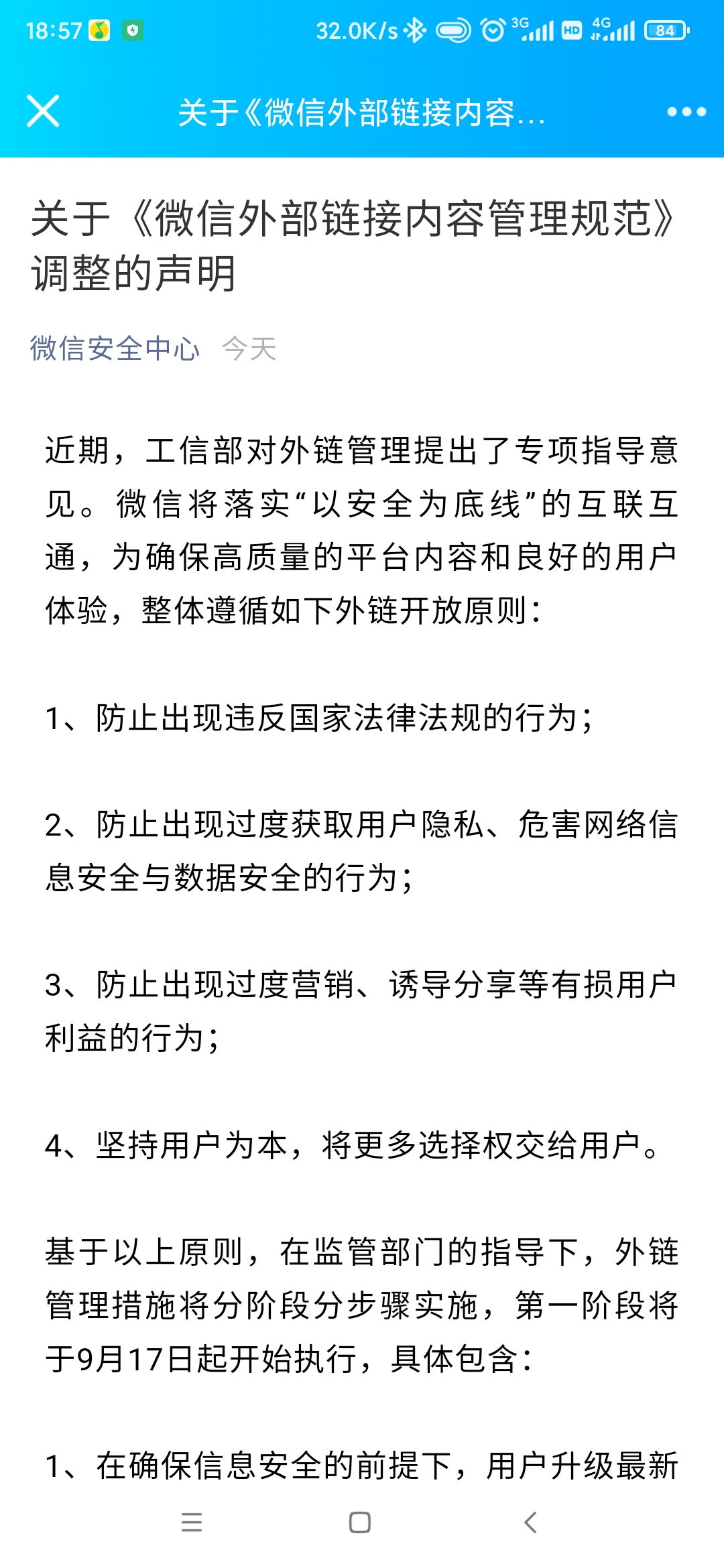 QQ/VX已经开始解除各大网站外站链接