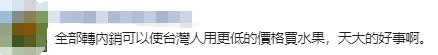 大陆将暂停台湾番荔枝和莲雾输入,台“农委会”声称无法接受,网友:从不自我检讨!-幽兰花香 大陆将暂停台湾番荔枝和莲雾输入,台“农委会”声称无法接受,网友:从不自我检讨!-幽兰花香