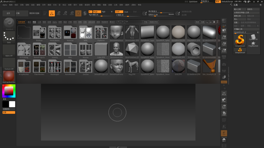 Pixologic ZBrush 2021.7.1 for Windows数字雕塑工具 主体+破解补丁插图 Pixologic ZBrush 2021.7.1 for Windows数字雕塑工具 主体+破解补丁插图