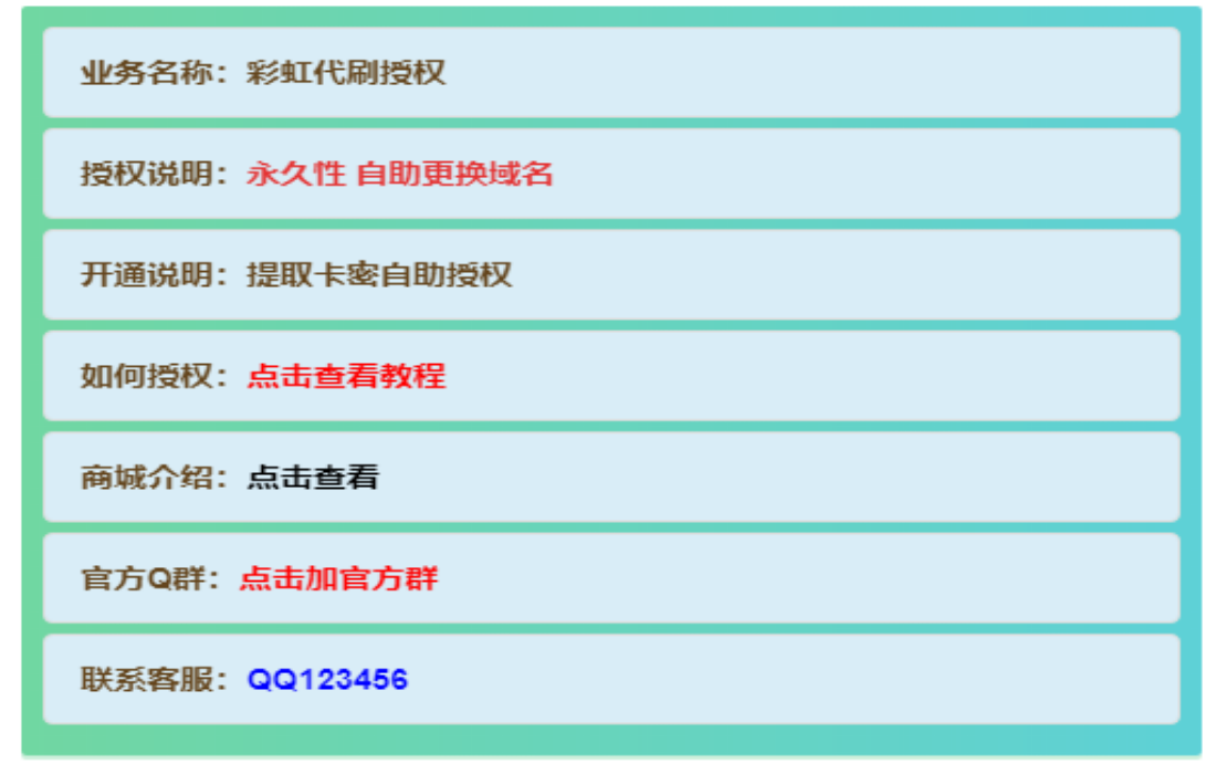 彩虹云商城授权商品简介代码-彩虹自助下单系统官网