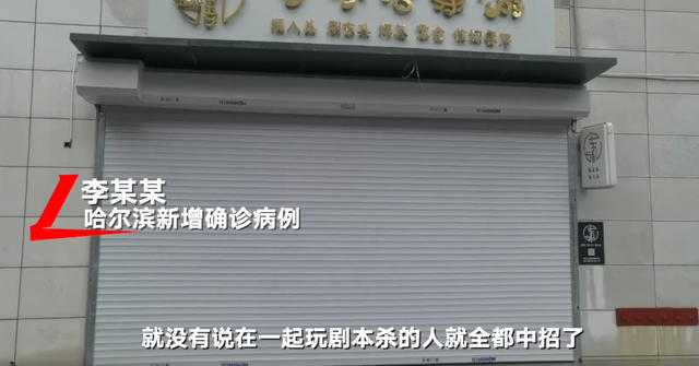 哈尔滨境外回国确诊患者发声,曾与首例确诊玩剧本杀-幽兰花香 哈尔滨境外回国确诊患者发声,曾与首例确诊玩剧本杀-幽兰花香