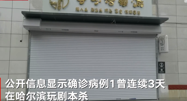 哈尔滨境外回国确诊患者发声,曾与首例确诊玩剧本杀-幽兰花香 哈尔滨境外回国确诊患者发声,曾与首例确诊玩剧本杀-幽兰花香