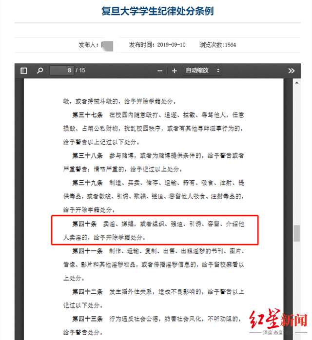 复旦3名学生因嫖娼开除被实名公示 校方:仅在校内,起警示作用-幽兰花香 复旦3名学生因嫖娼开除被实名公示 校方:仅在校内,起警示作用-幽兰花香