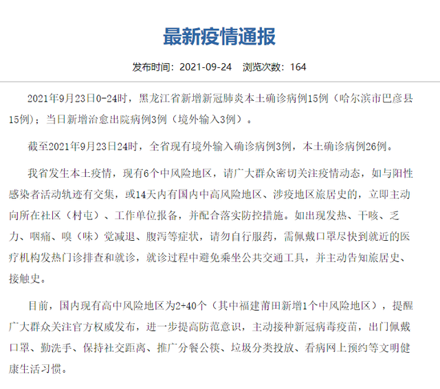 黑龙江昨日新增15例本土确诊病例,均在巴彦县-幽兰花香 黑龙江昨日新增15例本土确诊病例,均在巴彦县-幽兰花香