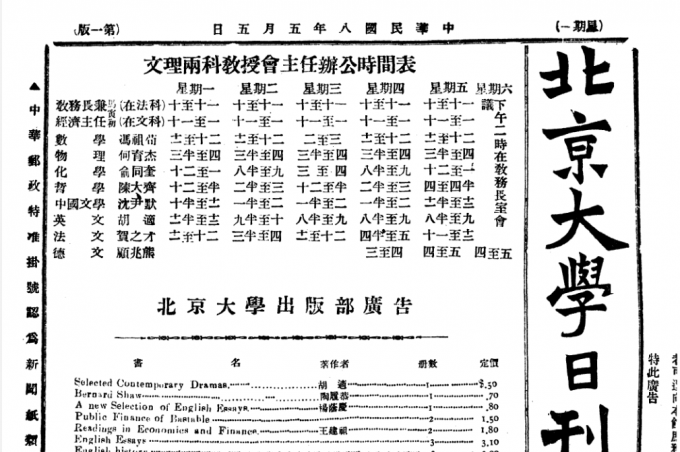 北京大学日报1919