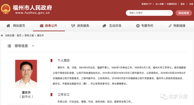 福州市副市长、公安局局长潘东升因公殉职-幽兰花香 福州市副市长、公安局局长潘东升因公殉职-幽兰花香